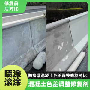 白云工程人必看！混凝土色差“面子难题”，一招修复不返工